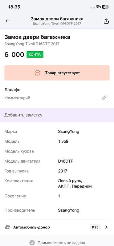ssang: Замок двери багажника SsangYong Tivoli (первое поколение), двигатель — 3
