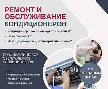 Ремонт и обслуживание кондиционеров Что делаем: делаем чистку разбор