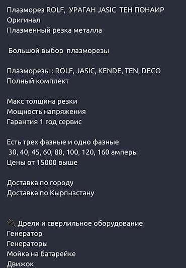 гидроабразивная резка: Плазморез без ЧПУ, Новый, В наличии — 4