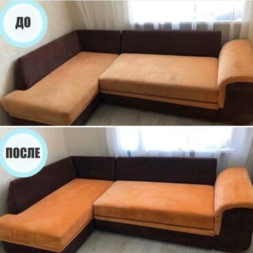 Химчистка мебели, | Домашний текстиль, Кресла, Диваны at lalafo.kg Химчистка мебели, | Домашний текстиль, Кресла, Диваны