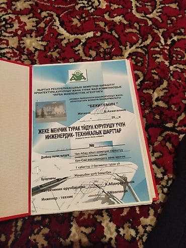 калыс ордо 1: 6 соток Курулуш — 2