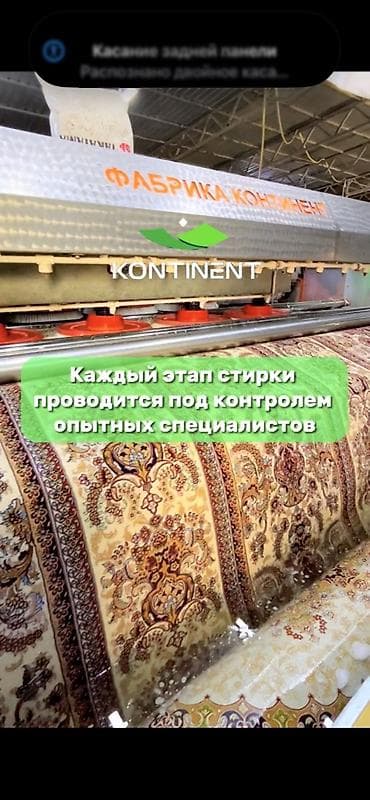 Стирка ковров, | Ковер, Палас, Бесплатная доставка