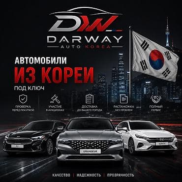 Унаа сатуу: Hyundai Sonata: 2026 г. — 1