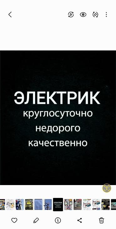 Электрик. Больше 6 лет опыта