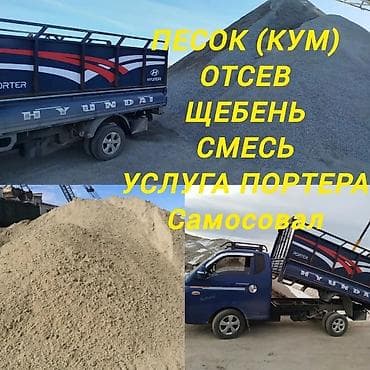 Дом и сад: Отсев, Для бетона, Оптом, Портер — 2
