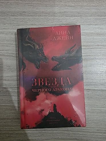 книжний: Фантастика и фэнтези, На русском языке, Новый, Самовывоз, Платная доставка — 4