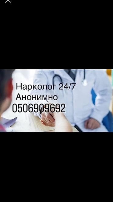 Кызматтар: Дарыгерлер | Нарколог | Ичкиликтен чыгаруу — 1