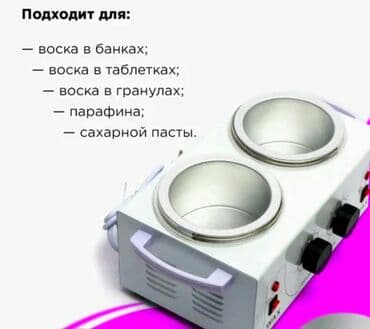 визажное кресло: Воскоплав двойной баночный с терморегулятором 800 мл Double Wax Warmer — 2