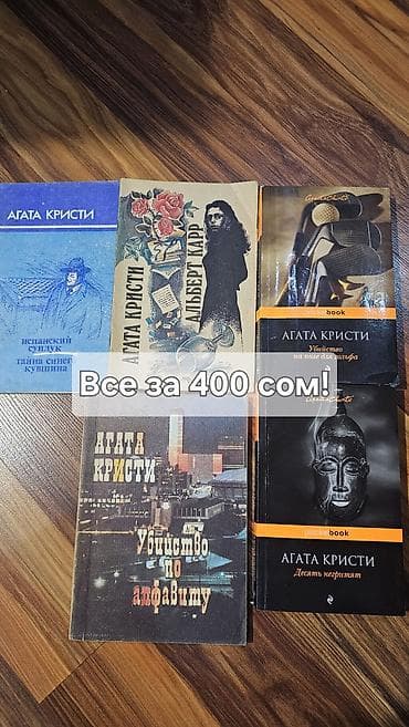 тили: Детектив, Орус тилинде, Колдонулган, Өзү алып кетүү — 1