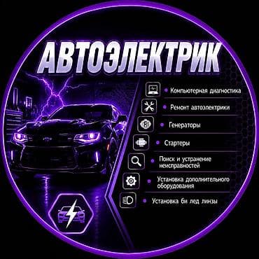 опытный электрик: Автоэлектрик — профессиональные услуги по электрике автомобиля. Что — 1