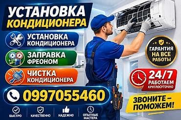 Услуги по кондиционерам - Профессиональная установка кондиционера -