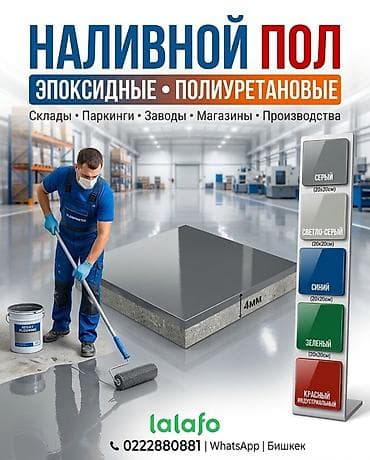 lcd tv: Наливные полы: эпоксидные и полиуретановые. Профессиональное — 1