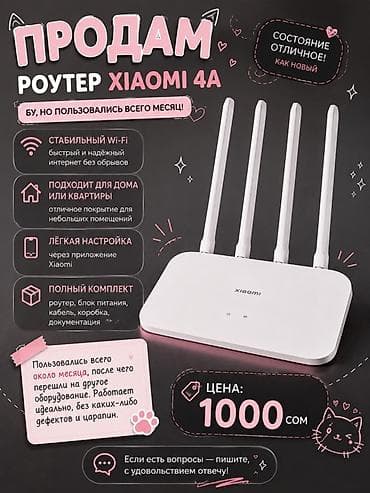 📡 Продам роутер Xiaomi Router 4A Практически новый — пользовались