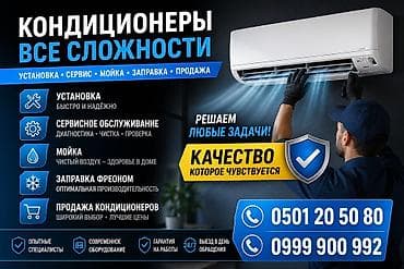 КОНДИЦИОНЕРЫ — все сложности Услуги: - Установка: быстро и надёжно. -