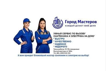 Сантехниктер: Город Мастеров — умный сервис домашних работ по сантехнике и — 1