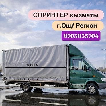 air mix: Заказать Мерседес грузовой спринтер, Переезд, Другие опции — 1