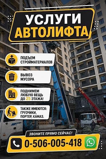 услуги автолифт: Услуги автолифта Услуги автолифта 24/7 Автолифт Autolift_Kgs — — 7