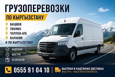 трекер машина цена бишкек: Грузоперевозки по Кыргызстану - Маршруты: Бишкек, Токмак, Чолпон-Ата — 1