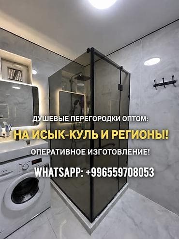 Үй жана бакча: Душевые перегородки из закалённого стекла Изготавливаем душевые — 2
