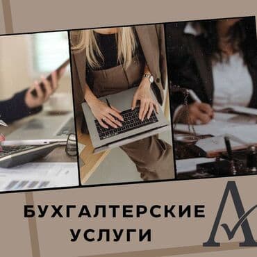 частный роддом бишкек цены: Бухгалтерские услуги | Консультация, Работа в 1С, Регистрация юридических лиц — 1