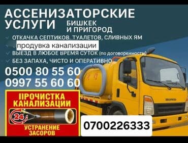 raf 4: 4 куб 6 куб 8 куб Откачка септиков Откачка туалетов Откачка сливных ям — 2