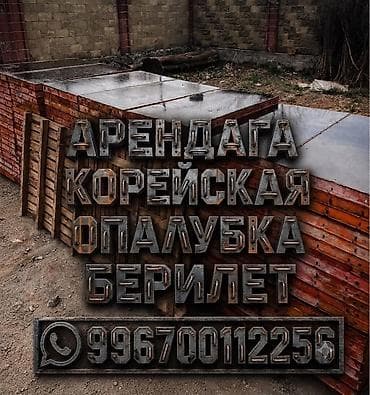 постройка бани: Опалубка Для фундамента, Новый — 1