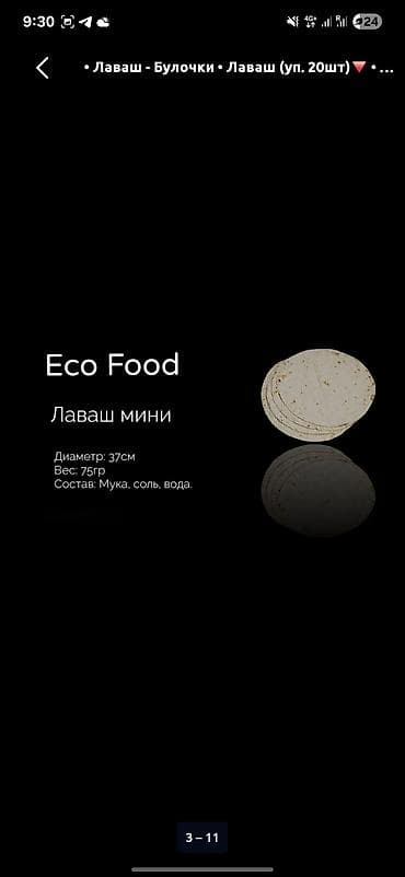 Лаваш Eco Food Варианты: - Лаваш классический • Диаметр: 42 см •