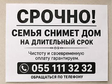 район васток 5: Семья ищет дом в аренду в городе Токмок на длительный срок — 1