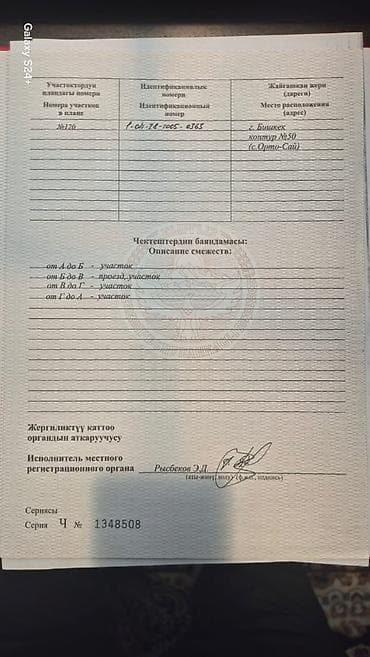 панфиловскии раион: 5 соток, Красная книга — 3