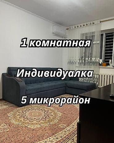1 комната, 36 м², 5 мкр Индивидуалка, 3 этаж, Свежий ремонт