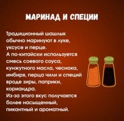 маринованный шашлык: Шашлык на заказ. Шашлык WOK — готовое мясное лакомство в мини-формате — 6