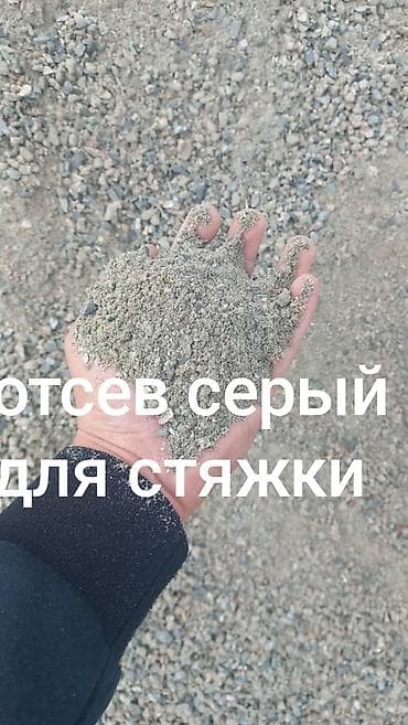 декаративный щебень: Отсев, Для стяжки, Оптом, Камаз — 1