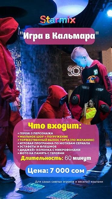 jack 3 5: Организация мероприятий | Аниматоры — 9