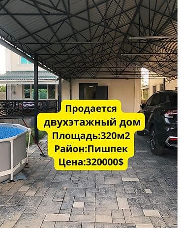 🏡 ПРОДАЁТСЯ ПРОСТОРНЫЙ 2-ЭТАЖНЫЙ ДОМ В РАЙОНЕ ПИШПЕК ✨ Отличный