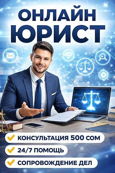 Юридические услуги | Уголовное право | Консультация
