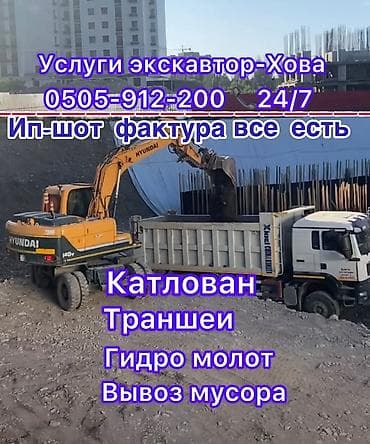 Экскаватор | Выкорчевывание пней, Траншеи, Котлованы