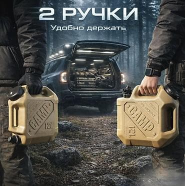 походный чайник: Канистра — 5