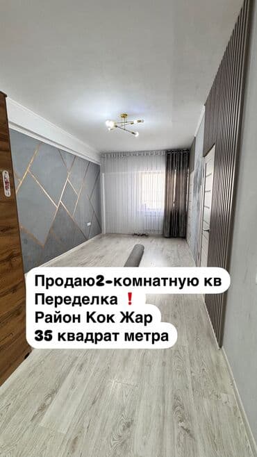 работа в бишкеке швейный цех упаковщик: 2 комнаты, 35 м², Индивидуалка, 1 этаж — 1