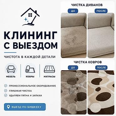 Клининговые услуги: Химчистка мебели, | Мягкая мебель — 1