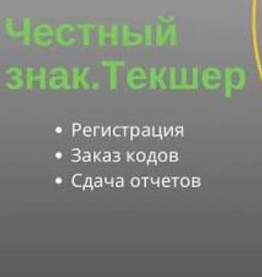 обзор цен на строительные и отделочные работы в бишкеке: Введение кабинета Текшер под ключ ! Мы оказываем услуги кабинета — 6
