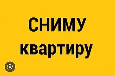 Сниму квартиру на долгий срок 1 комнату для двоих без детей 15 25 at lalafo.kg Сниму квартиру на долгий срок 1 комнату для двоих без детей 15 25