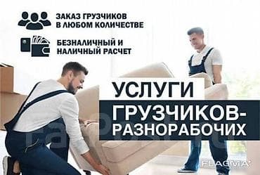 в районе кызыл аскер: Грузчик. С опытом — 1