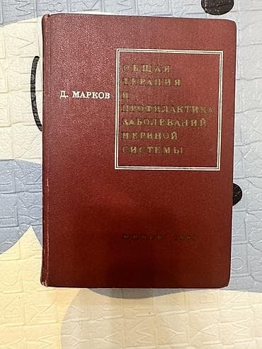 local guide program: Книга: «Общая терапия и профилактика заболеваний нервной системы» — 1