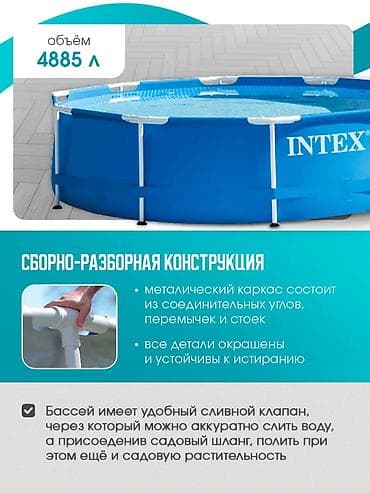 круглый каркасный бассейн: Каркасный бассейн Intex 305×76 см - Объем: 4485 л (при заполнении на — 6