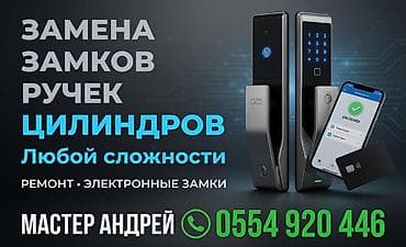 Замок: Установка, Ремонт, Замена