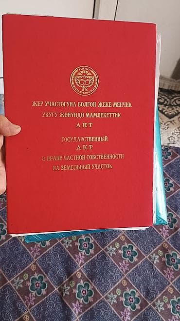 22 соток, Для бизнеса, Красная книга