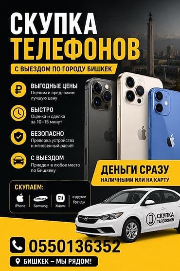триммер xiaomi: Скупка телефонов с выездом по городу Бишкек. Что предлагаем: - — 1