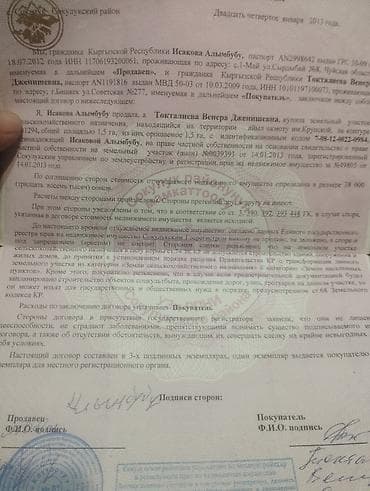 земля иссык куль: 1 соток, Для сельского хозяйства, Договор купли-продажи — 4