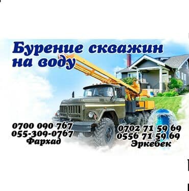 куплю газабетоные оборудование для производства газаблока: Бурение скважин Больше 6 лет опыта — 1