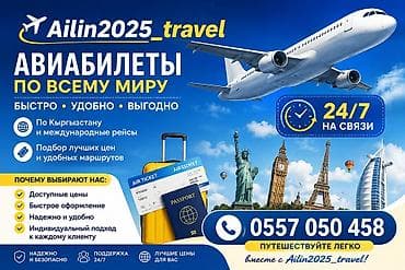 авиабилеты на рассрочку: Ailin2025_travel — оформление виз и авиабилетов Услуги: - Е‑виза в — 4